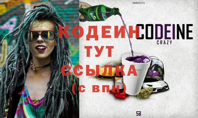 MEGA зеркало  Полевской  Кодеин Purple Drank 